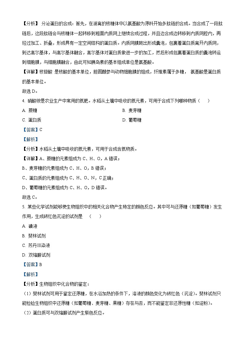 2021年湖北省普通高中学业水平合格性考试生物试题（含解析）02