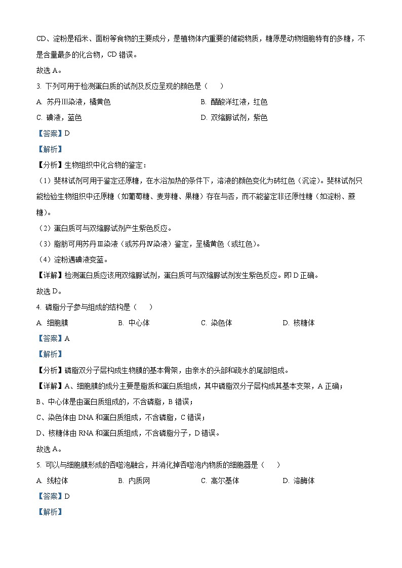 2022年北京市第一次普通高中学业水平合格性考试生物试题（含解析）02