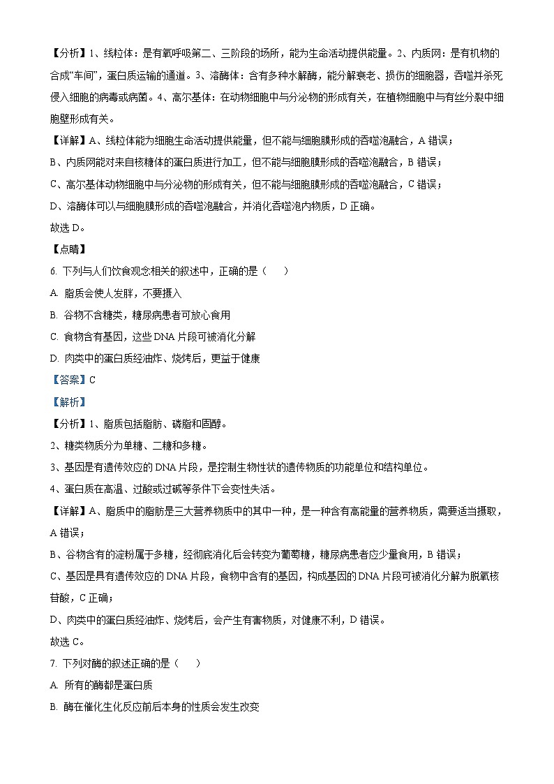2022年北京市第一次普通高中学业水平合格性考试生物试题（含解析）03
