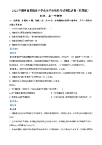 2022年湖南省普通高中学业水平考试合格性考试模拟试题（长郡版，高一生物）（含解析）