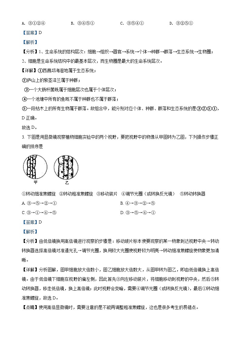 湖南省邵阳市邵东县三中2021-2022学年高一上学期合格考检测生物试题（含解析）第2页