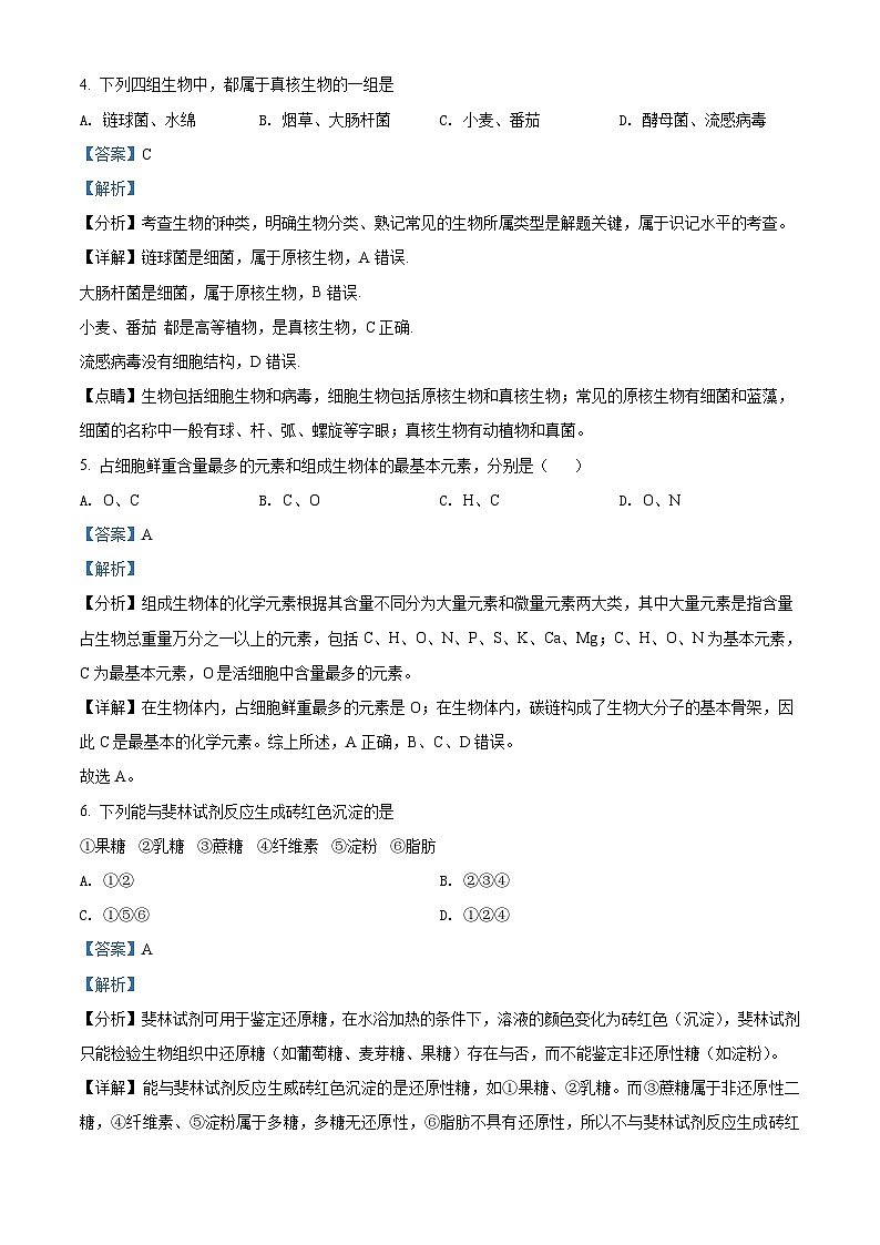 湖南省邵阳市邵东县三中2021-2022学年高一上学期合格考检测生物试题（含解析）第3页