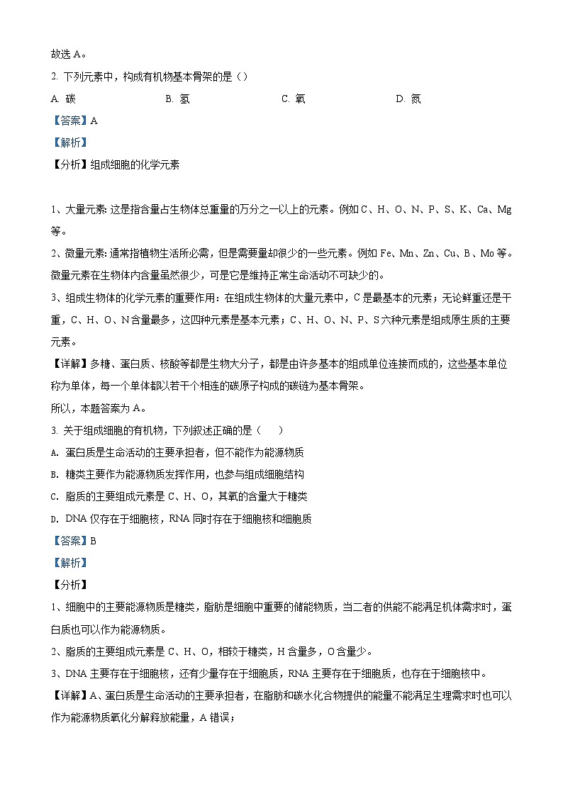 江苏省2021-2022学年普通高中学业水平合格性考试模拟试卷(一)生物试题（含解析）02