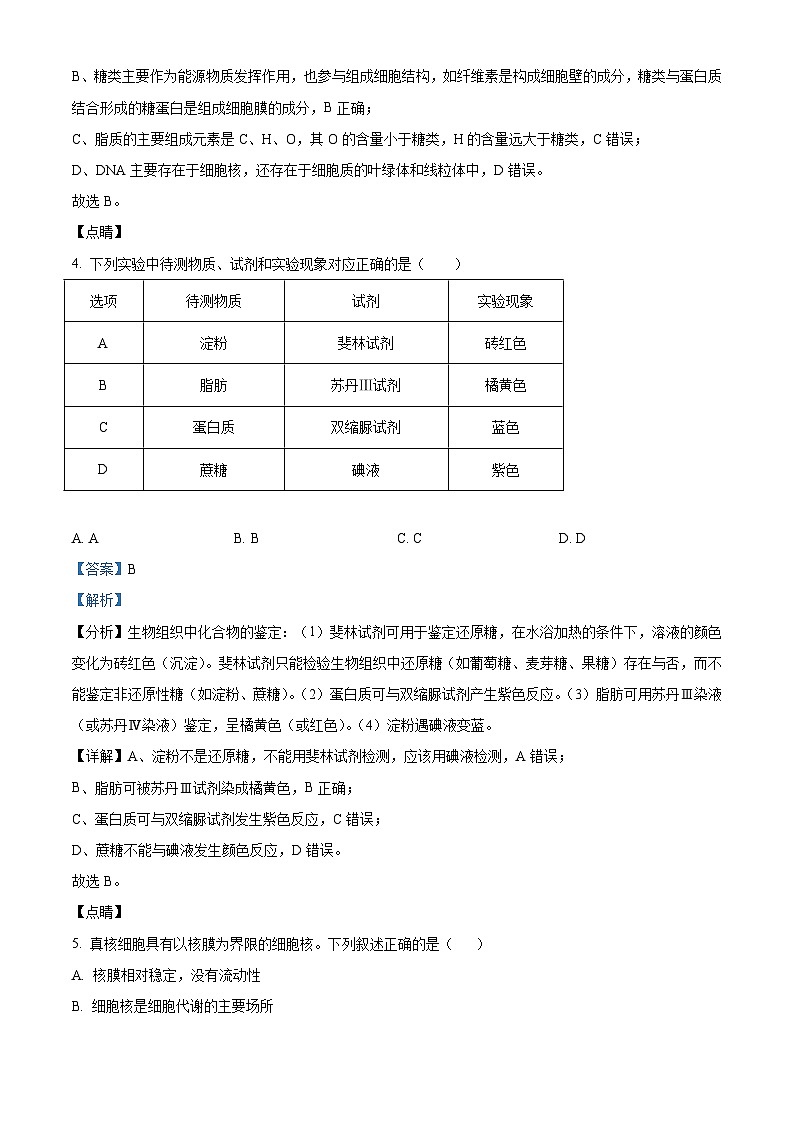 江苏省2021-2022学年普通高中学业水平合格性考试模拟试卷(一)生物试题（含解析）03