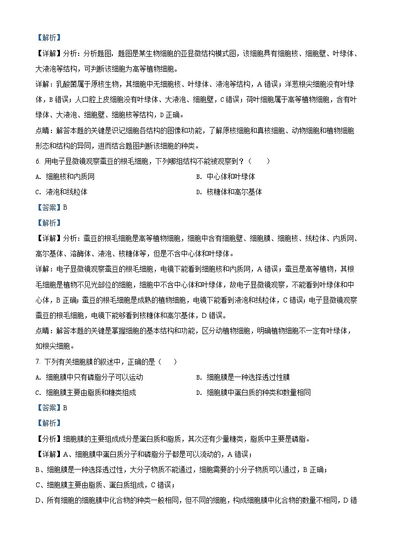 江苏省如皋市2021-2022学年高二学业水平合格性考试模拟生物试题（含解析）03