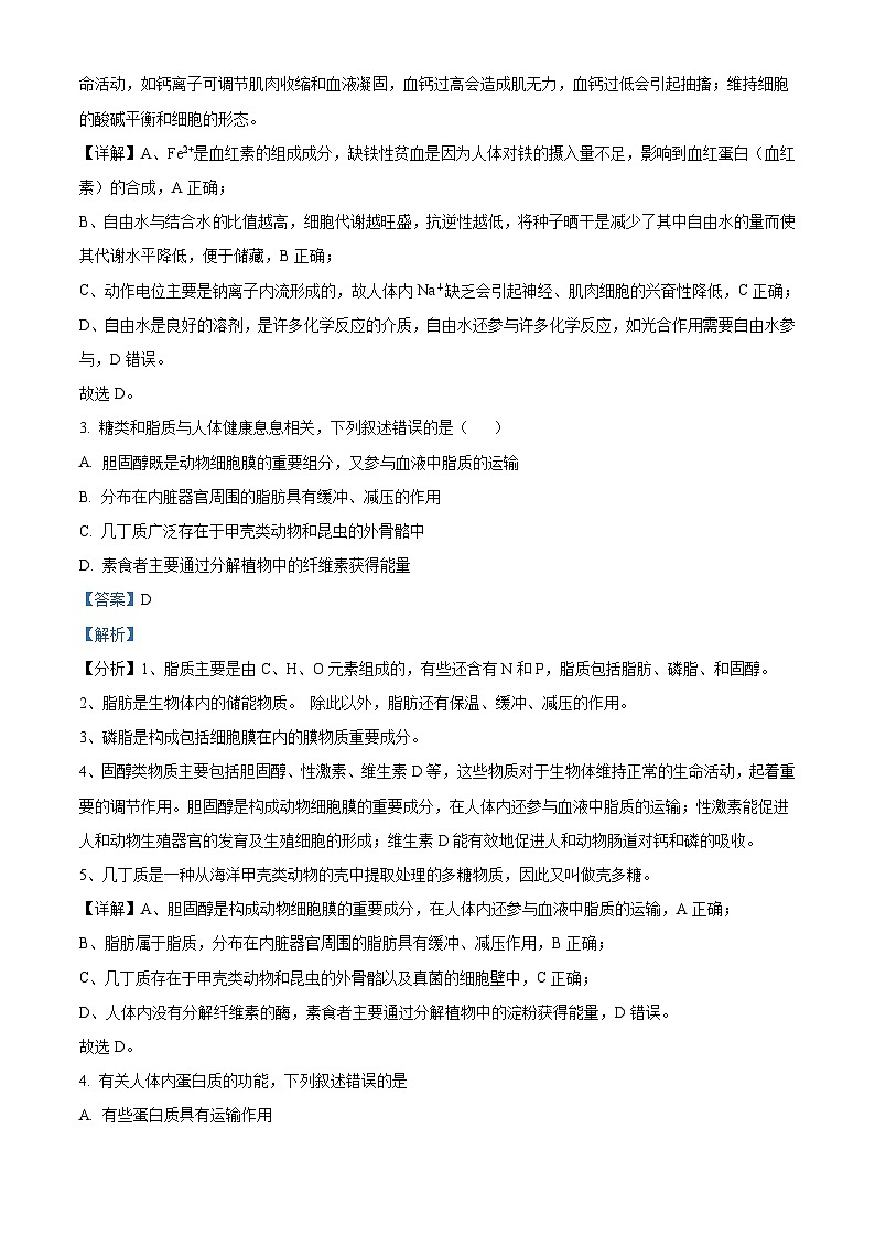 江苏省徐州市2021-2022学年高二合格性模拟考试生物试题（含解析）02