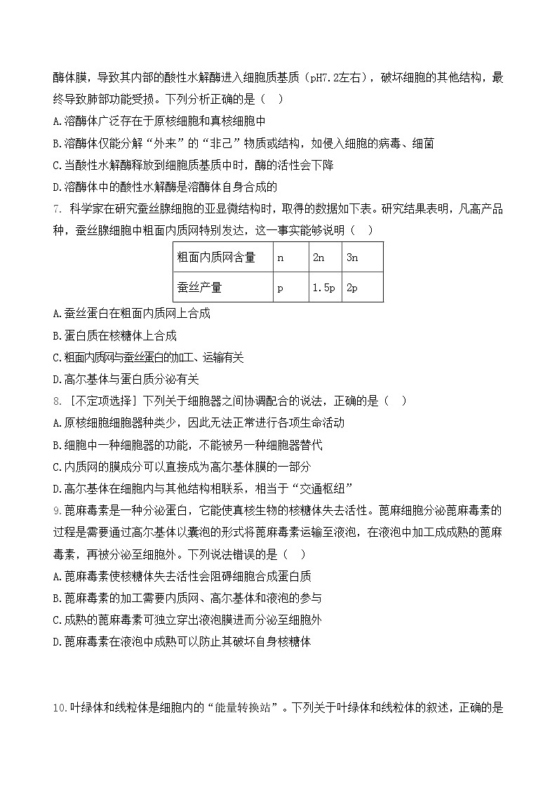 人教版2019必修一高中生物学3.2《细胞器之间的分工合作》课件+同步分层练习02
