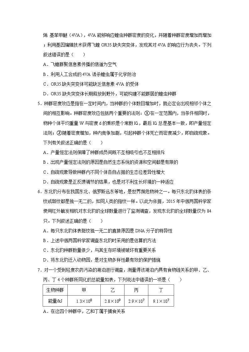 2021-2022学年广东省广州市广东实验中学高二（下）期中生物试卷（含答案）02