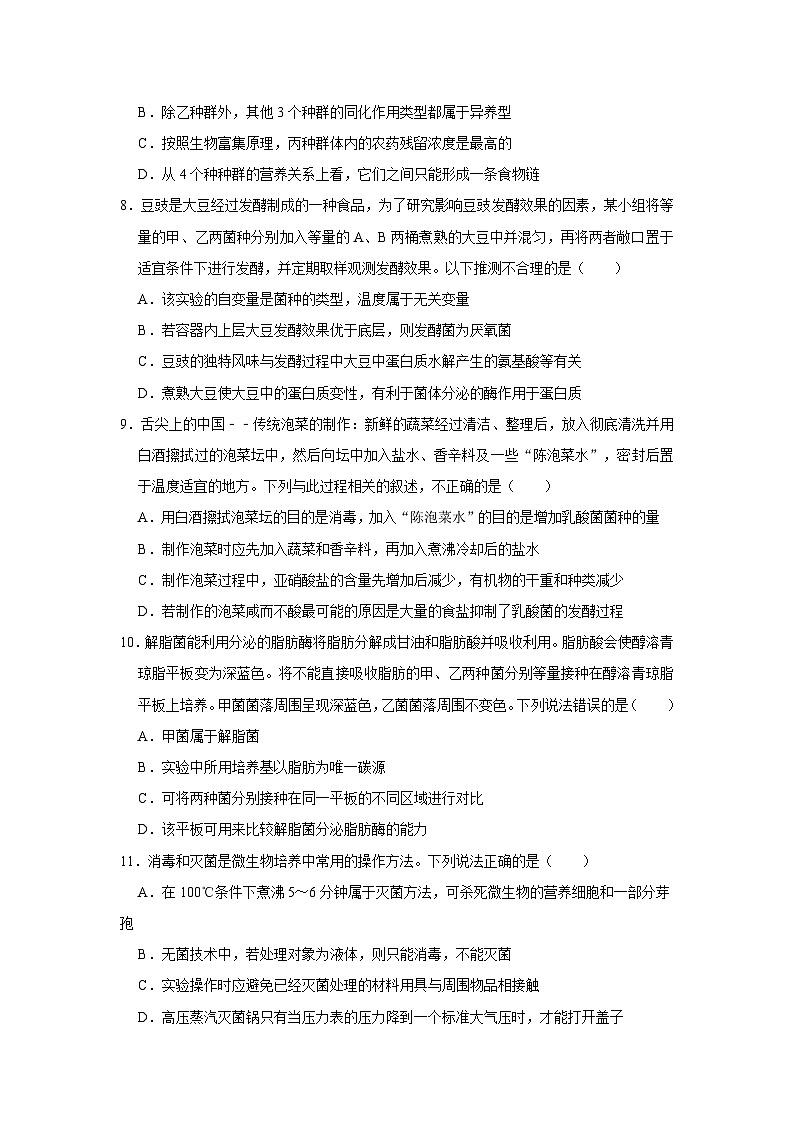 2021-2022学年广东省广州市广东实验中学高二（下）期中生物试卷（含答案）03