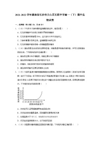 2021-2022学年湖南省长沙市天心区长郡中学高一（下）期中生物试卷（含答案）