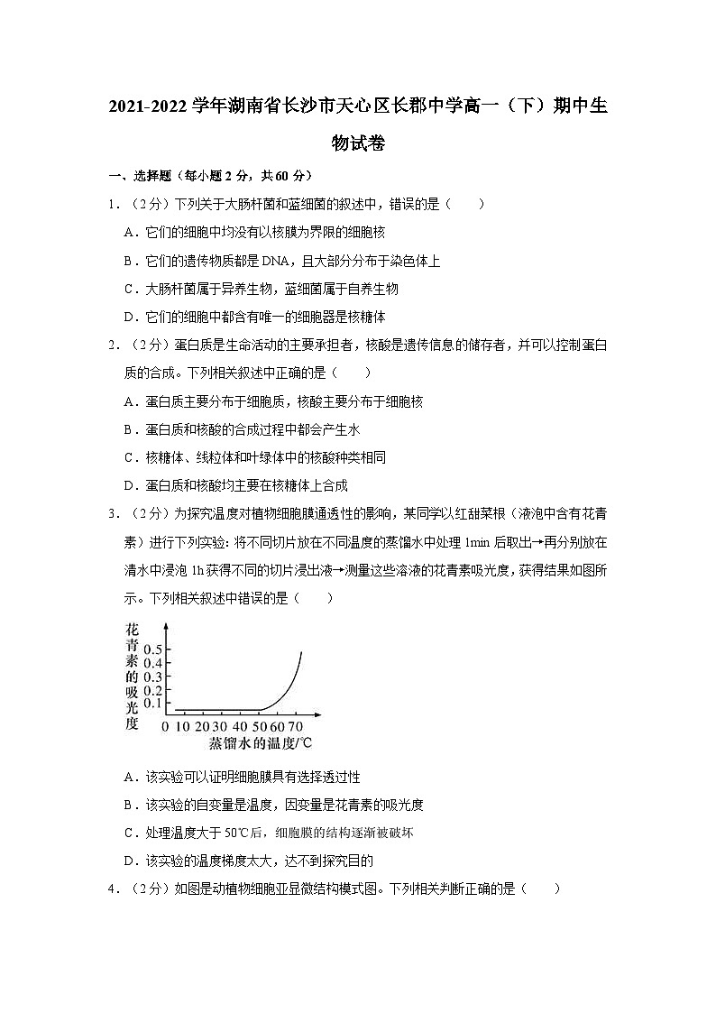 2021-2022学年湖南省长沙市天心区长郡中学高一（下）期中生物试卷（含答案）01