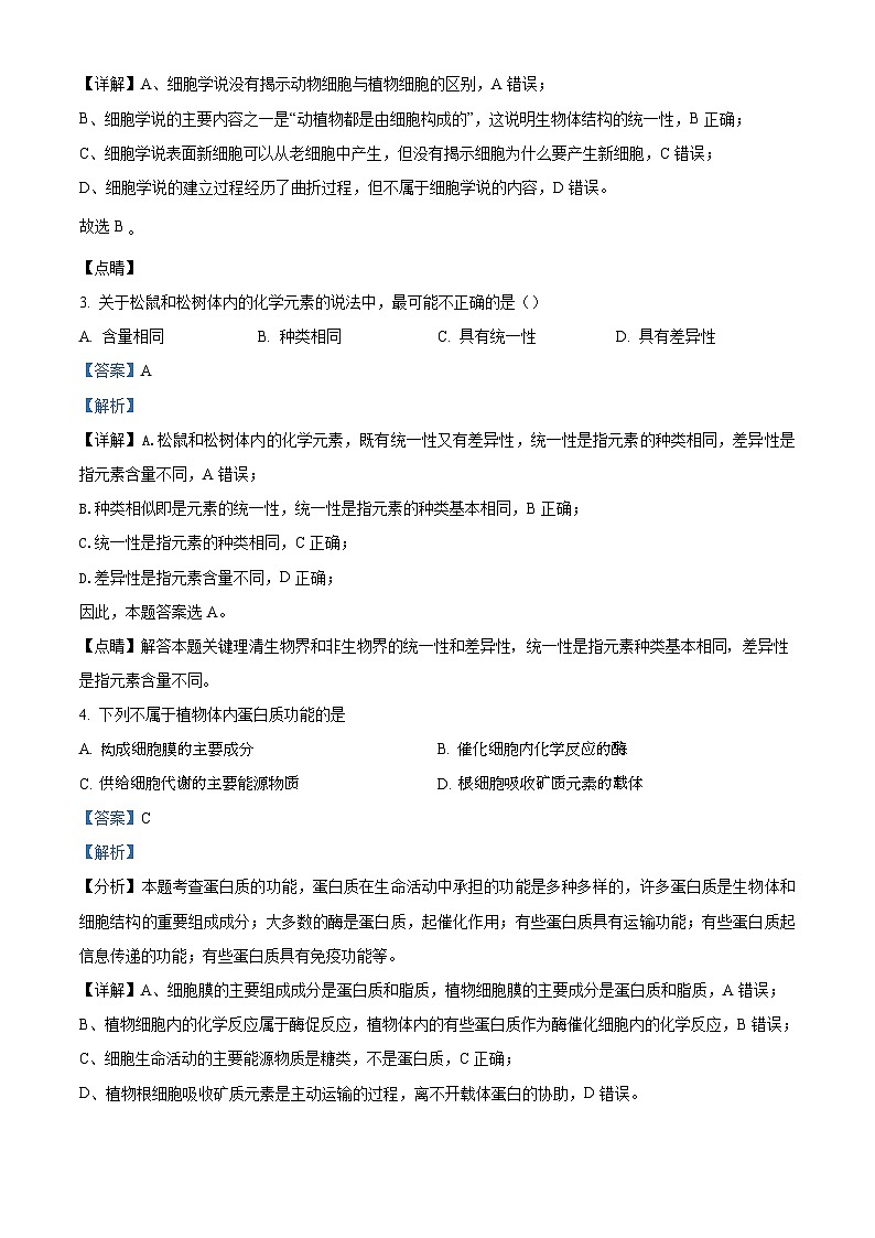 湖南省娄底市涟源市2021-2022学年高一4月合格性考试生物试题（含解析）第2页