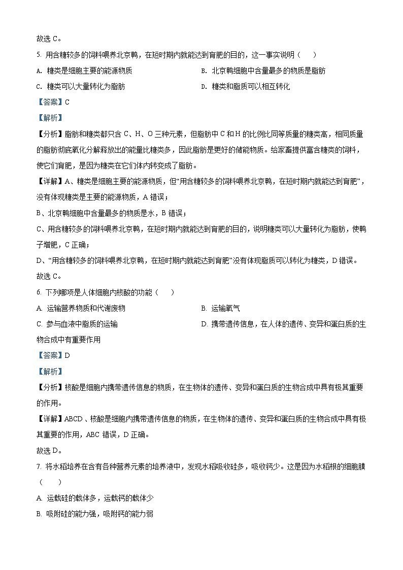 湖南省娄底市涟源市2021-2022学年高一4月合格性考试生物试题（含解析）第3页