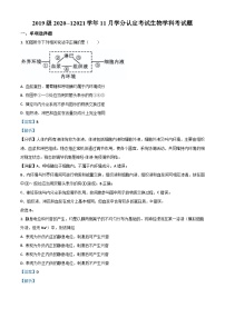 山东省济南市山东师大附中2020-2021学年高二上学期11月学分认定考试生物试题（含解析）