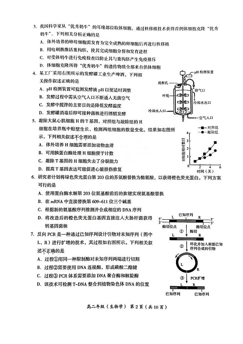 北京市海淀区2022-2023学年高二下学期期末生物试题及答案02
