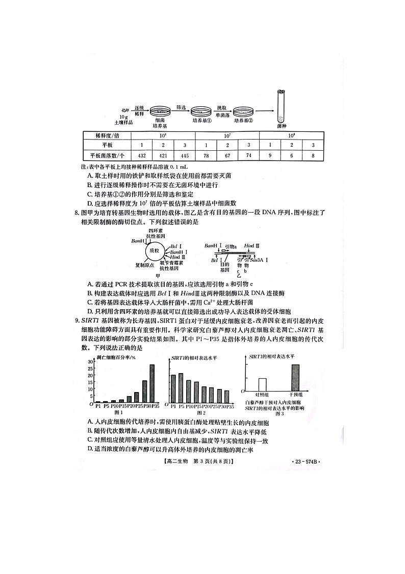 湖北省恩施州教育联盟2022-2023高二下学期期末考试 生物试题及答案03