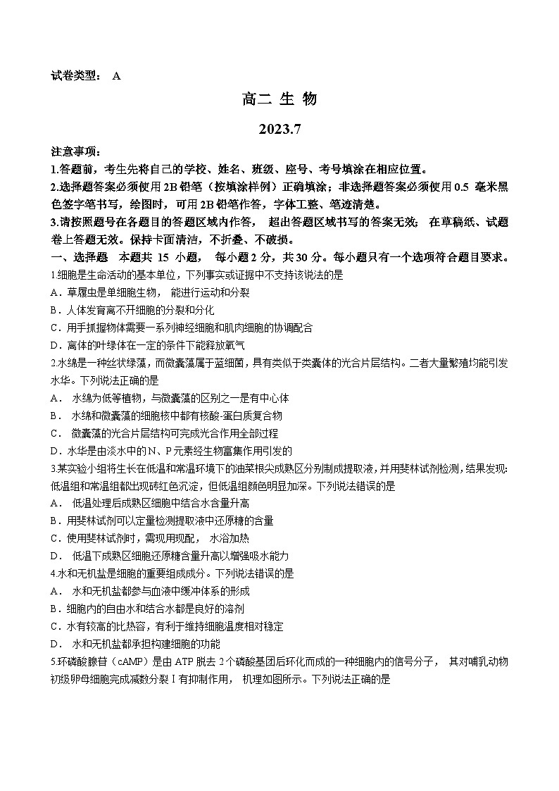 山东省潍坊市2022-2023学年高二下学期期末考试生物试题（无答案）01