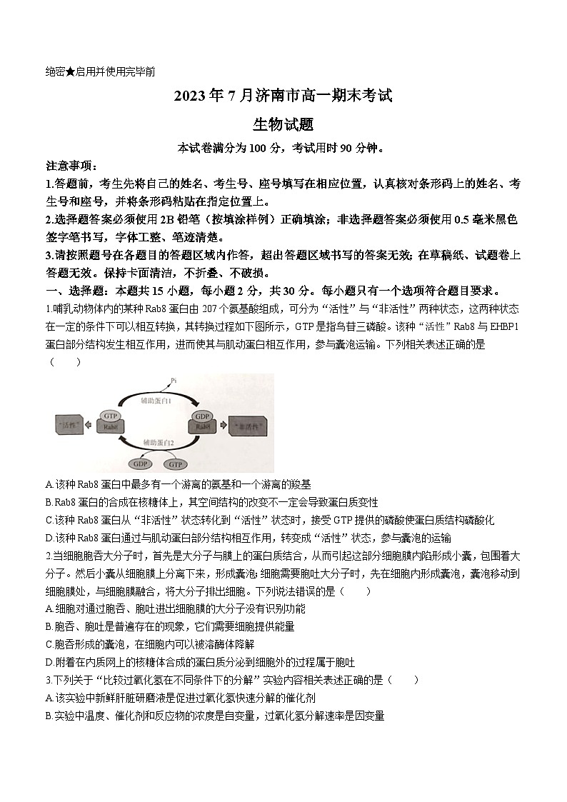 山东省济南市2022-2023学年高一下学期期末生物试题(无答案)01