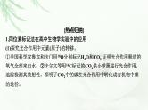 2024届高考生物一轮复习第六单元基因的本质基因的表达热点专题7同位素标记法课件