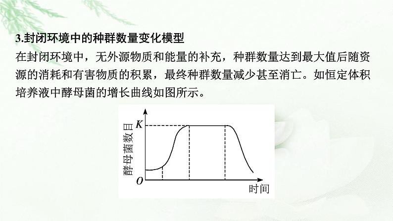 2024届高考生物一轮复习第十单元种群和群落热点专题10种群增长曲线分析课件第6页