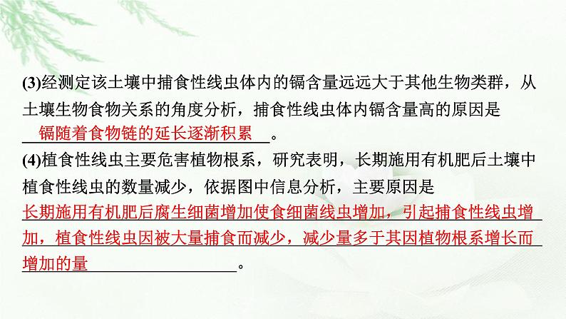 2024届高考生物一轮复习第十一单元生态系统人与环境热点专题12环保热点课件第6页