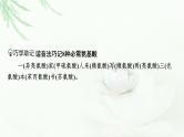 2024届高考生物一轮复习第一单元走近细胞组成细胞的分子第3讲蛋白质是生命活动的主要承担者课件