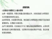 2024届高考生物一轮复习第三单元细胞的能量供应和作用实验专题1实验设计的基本原则与变量分析课件
