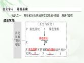 2024届高考生物一轮复习第五单元遗传因子的发现基因和染色体的关系第2讲孟德尔的豌豆杂交实验(二)课件