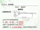 2024届高考生物一轮复习第八单元人和高等动物生命活动的调节第3讲体液调节课件