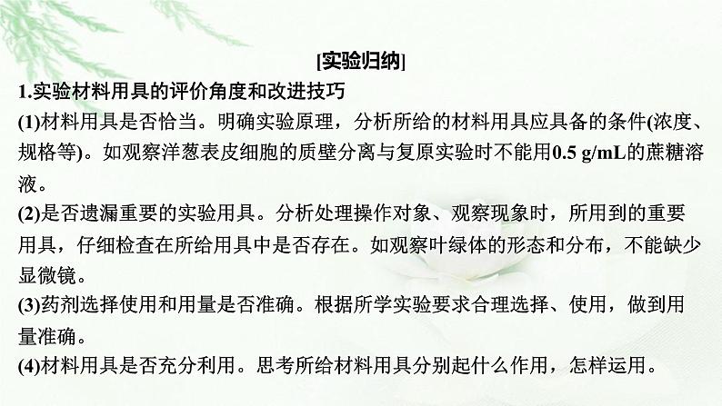 2024届高考生物一轮复习第八单元人和高等动物生命活动的调节实验专题2实验方案的补充和完善课件02