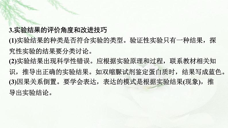 2024届高考生物一轮复习第八单元人和高等动物生命活动的调节实验专题2实验方案的补充和完善课件05