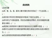 2024届高考生物一轮复习第十一单元生态系统人与环境第1讲生态系统的结构课件