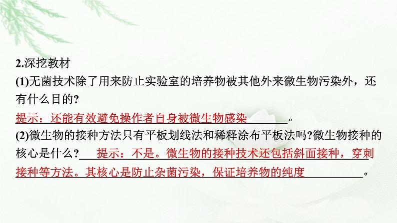 2024届高考生物一轮复习第十二单元发酵工程第2讲微生物的培养与应用课件第8页