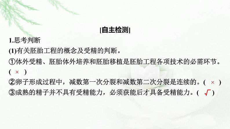 2024届高考生物一轮复习第十三单元细胞工程第2讲胚胎工程课件第6页