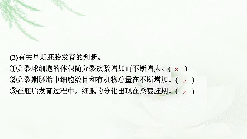 2024届高考生物一轮复习第十三单元细胞工程第2讲胚胎工程课件第7页