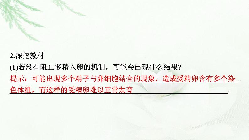 2024届高考生物一轮复习第十三单元细胞工程第2讲胚胎工程课件第8页