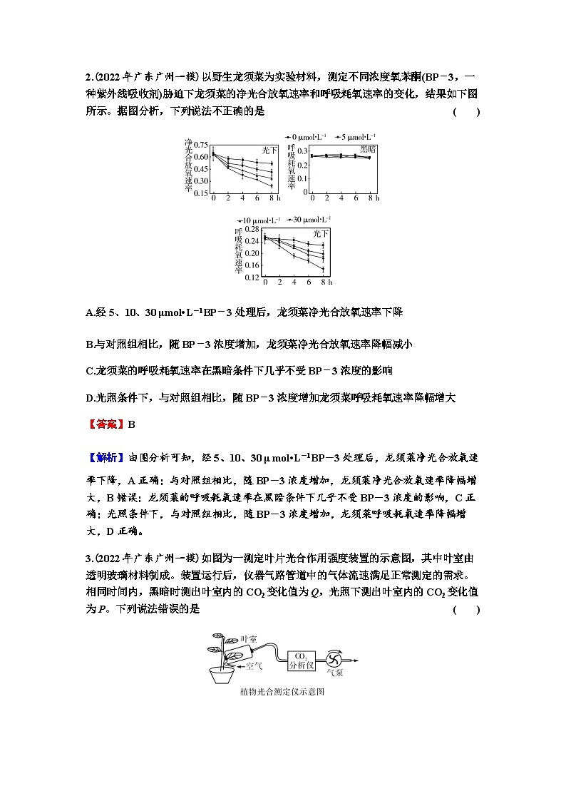 2024届高考生物一轮复习第三单元细胞的能量供应和作用第4讲光合作用与细胞呼吸的综合分析练习含答案02