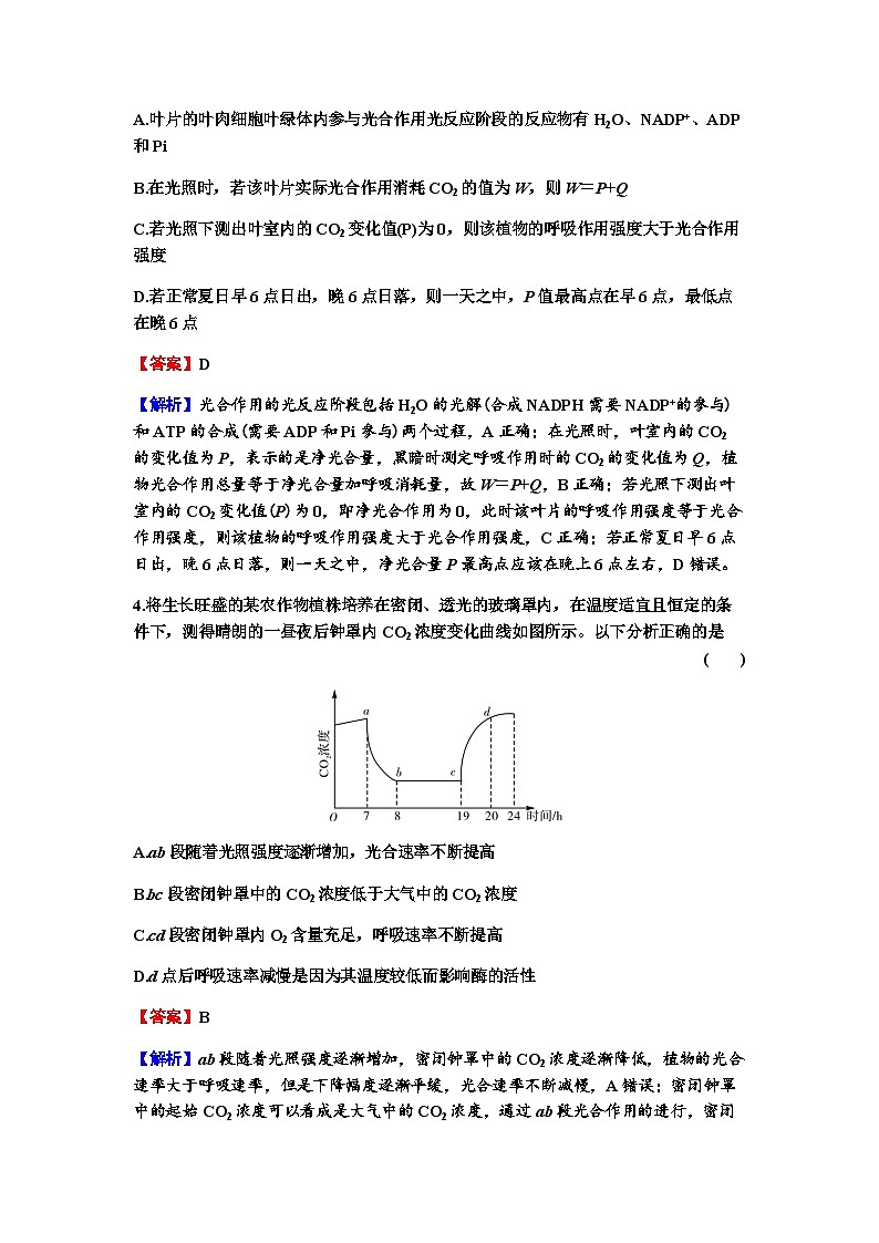 2024届高考生物一轮复习第三单元细胞的能量供应和作用第4讲光合作用与细胞呼吸的综合分析练习含答案03