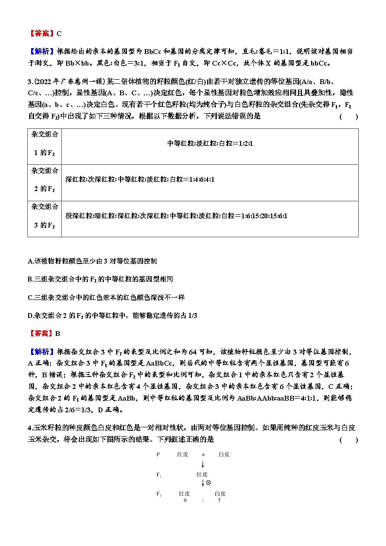 2024届高考生物一轮复习第五单元遗传因子的发现基因和染色体的关系第2讲孟德尔的豌豆杂交实验(二)练习含答案02