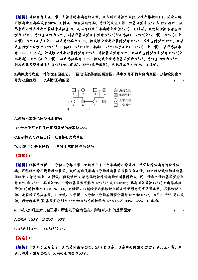 2024届高考生物一轮复习第五单元遗传因子的发现基因和染色体的关系第3讲基因在染色体上伴性遗传练习含答案03
