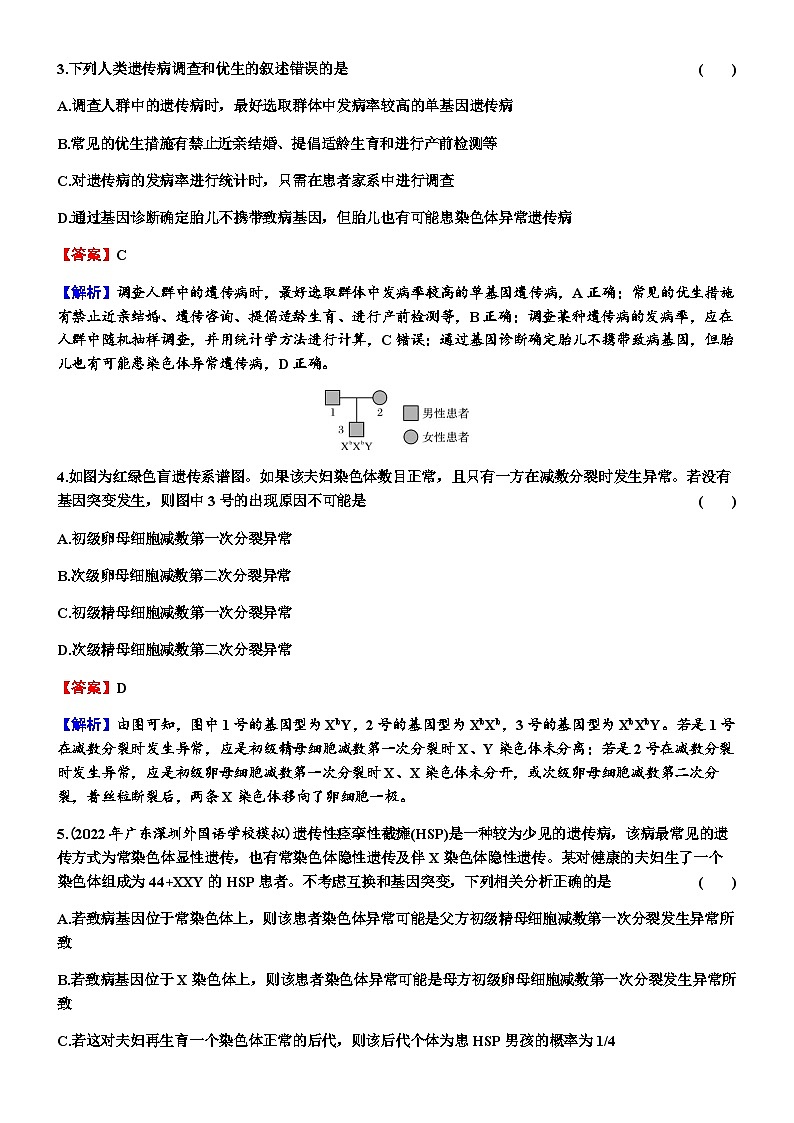 2024届高考生物一轮复习第五单元遗传因子的发现基因和染色体的关系第4讲人类遗传病与伴性遗传的综合应用练习含答案第2页