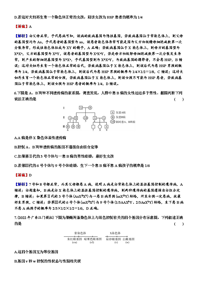 2024届高考生物一轮复习第五单元遗传因子的发现基因和染色体的关系第4讲人类遗传病与伴性遗传的综合应用练习含答案第3页