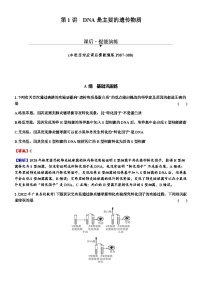 2024届高考生物一轮复习第六单元基因的本质基因的表达第1讲DNA是主要的遗传物质练习含答案