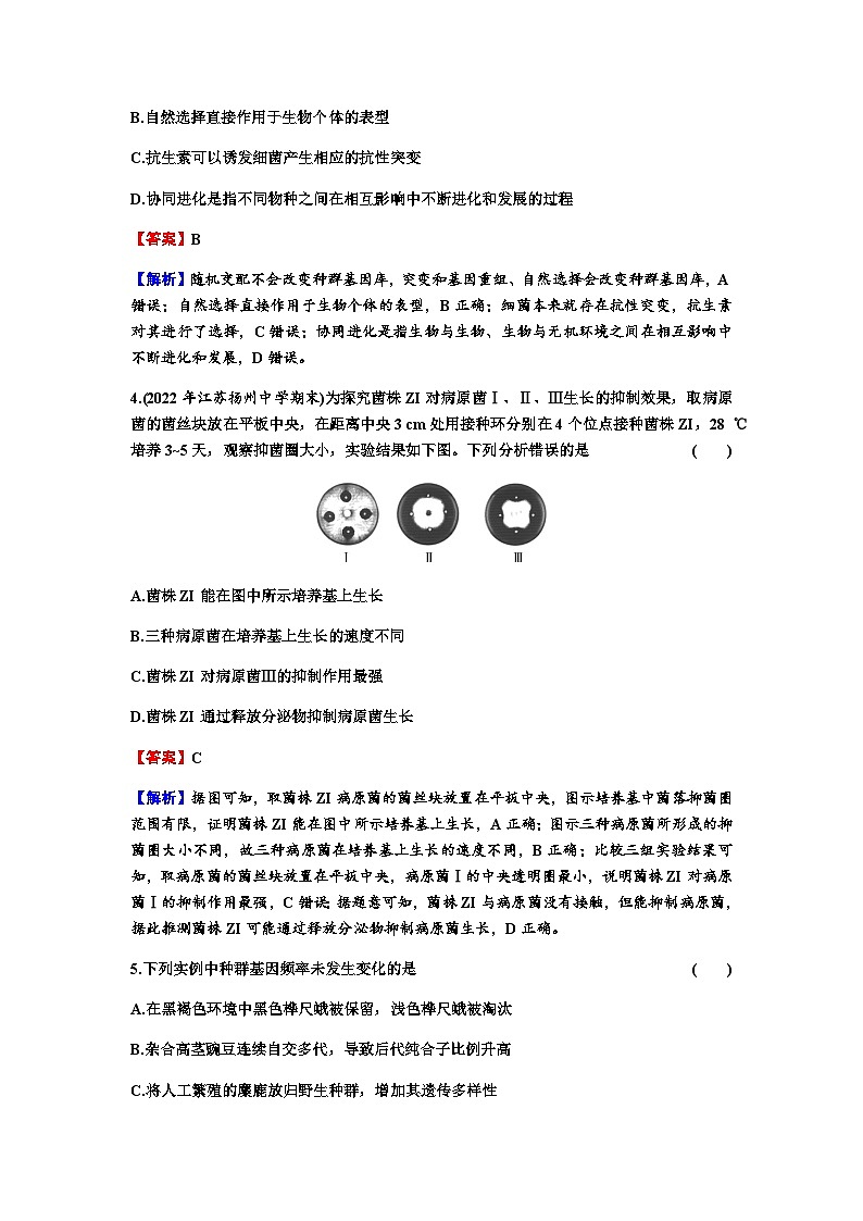 2024届高考生物一轮复习第七单元基因突变及其他变异生物的进化第3讲生物的进化练习含答案02