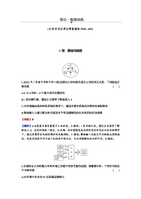 2024届高考生物一轮复习第八单元人和高等动物生命活动的调节第1讲人体的内环境与稳态练习含答案