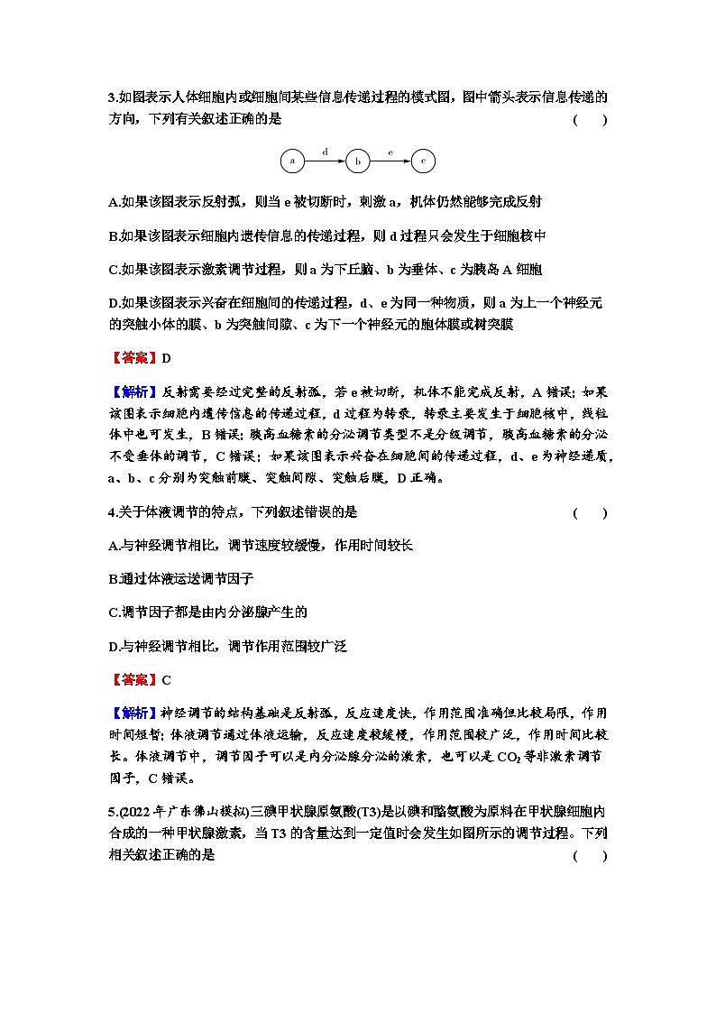 2024届高考生物一轮复习第八单元人和高等动物生命活动的调节第3讲体液调节练习含答案02