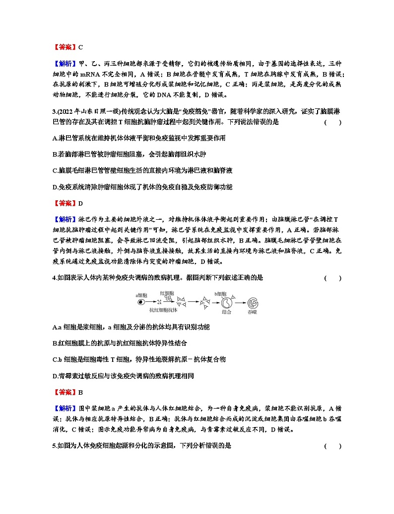 2024届高考生物一轮复习第八单元人和高等动物生命活动的调节第4讲免疫调节练习含答案02