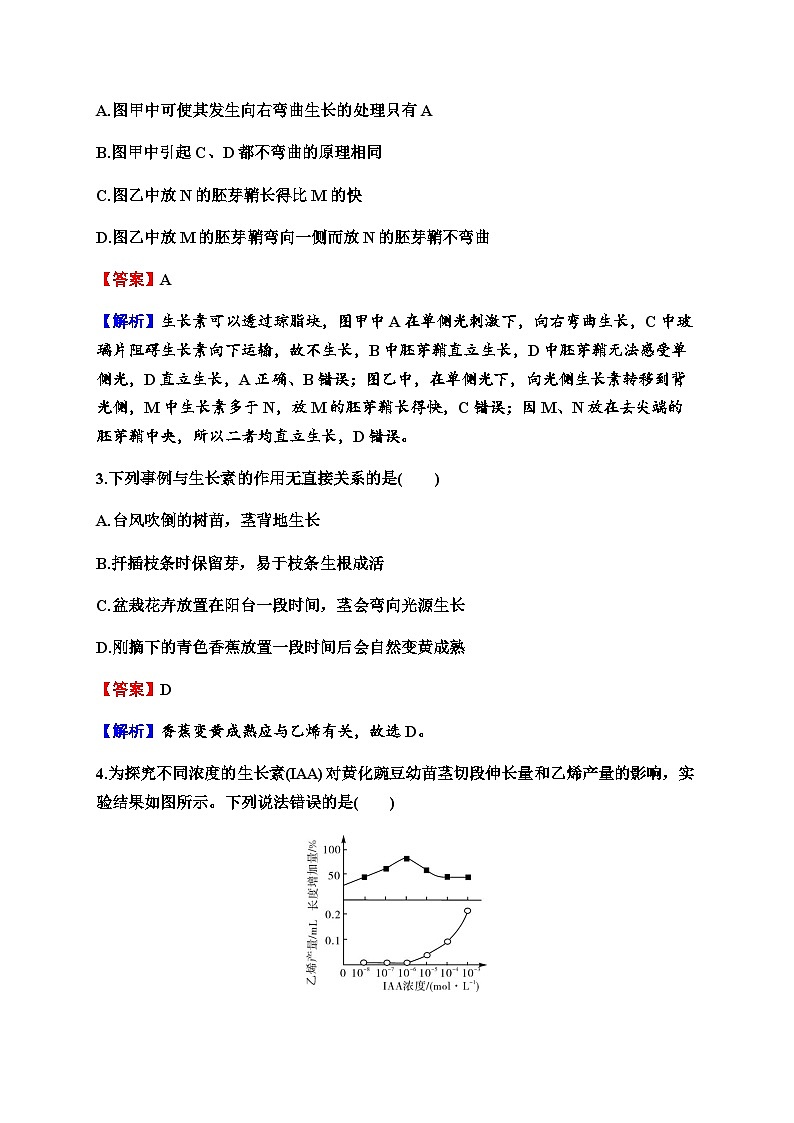 2024届高考生物一轮复习第九单元植物生命活动的调节第1讲植物生长素练习含答案02