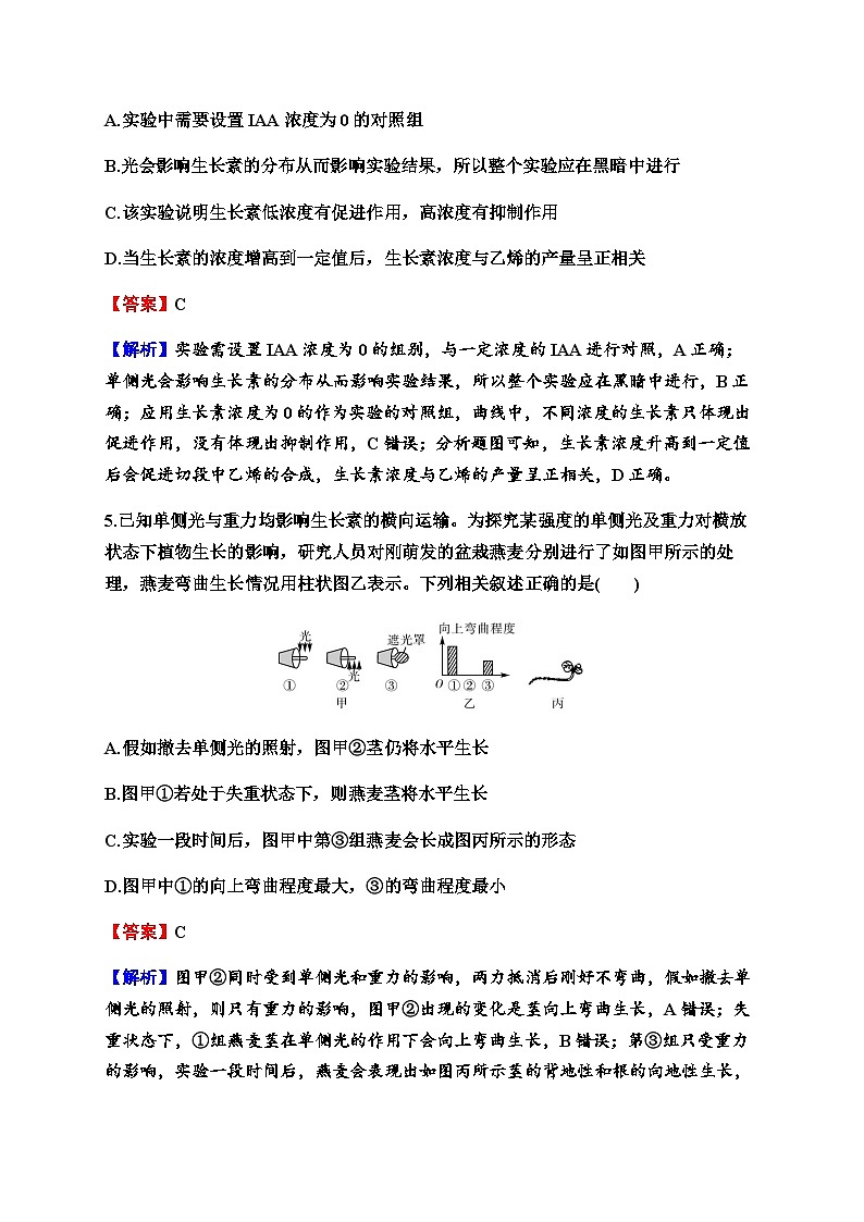 2024届高考生物一轮复习第九单元植物生命活动的调节第1讲植物生长素练习含答案03
