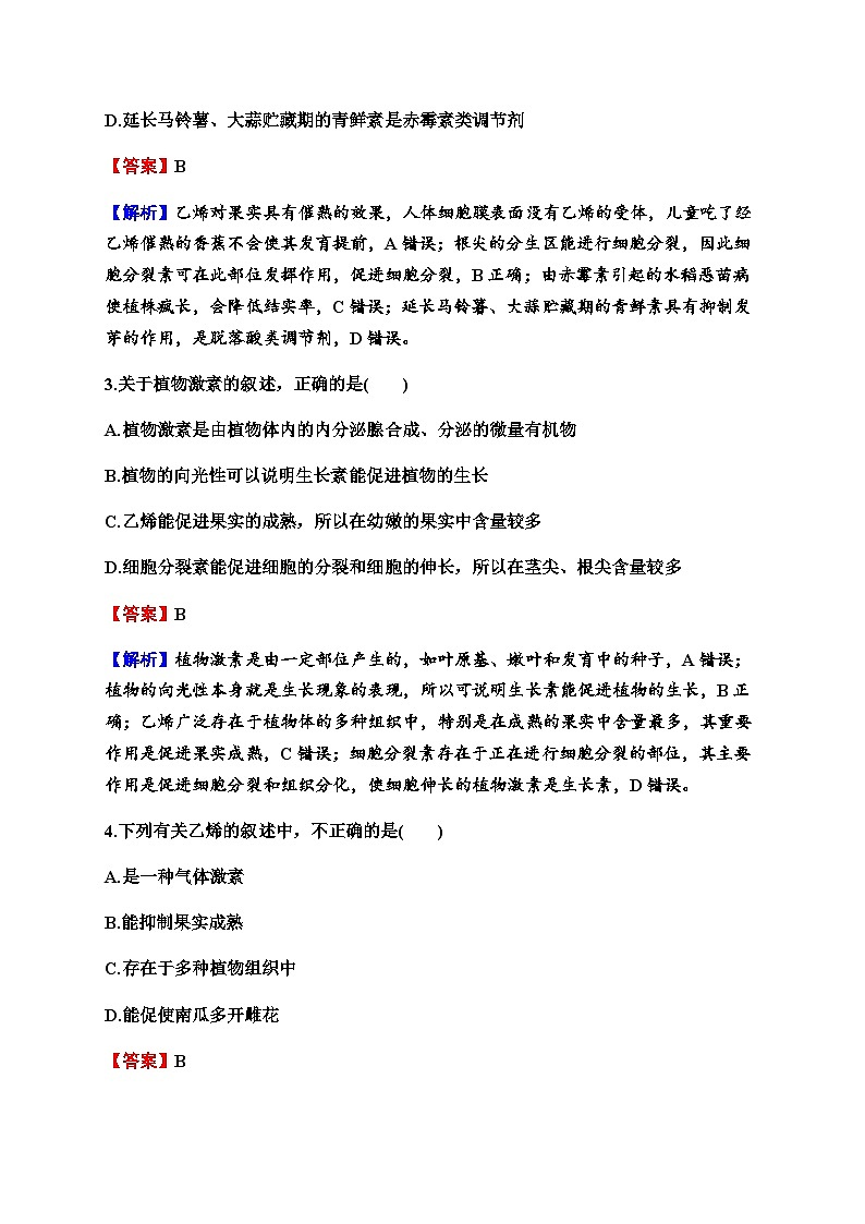 2024届高考生物一轮复习第九单元植物生命活动的调节第2讲其他植物激素植物生长调节剂的应用环境因素参与调节植物的生命活动练习含答案第2页